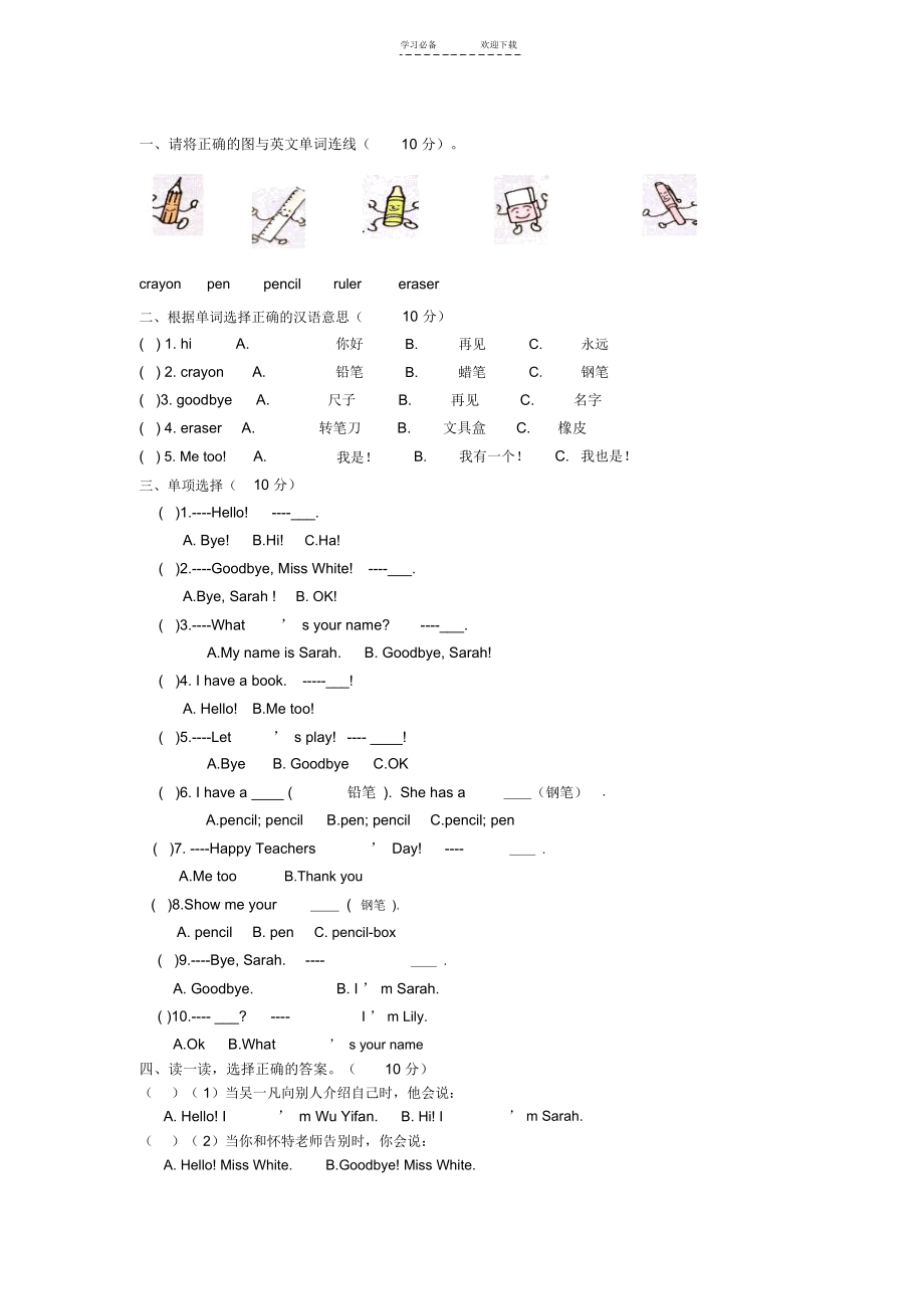 PEP三年级英语上册第一单元测试题含答案.docx_第2页