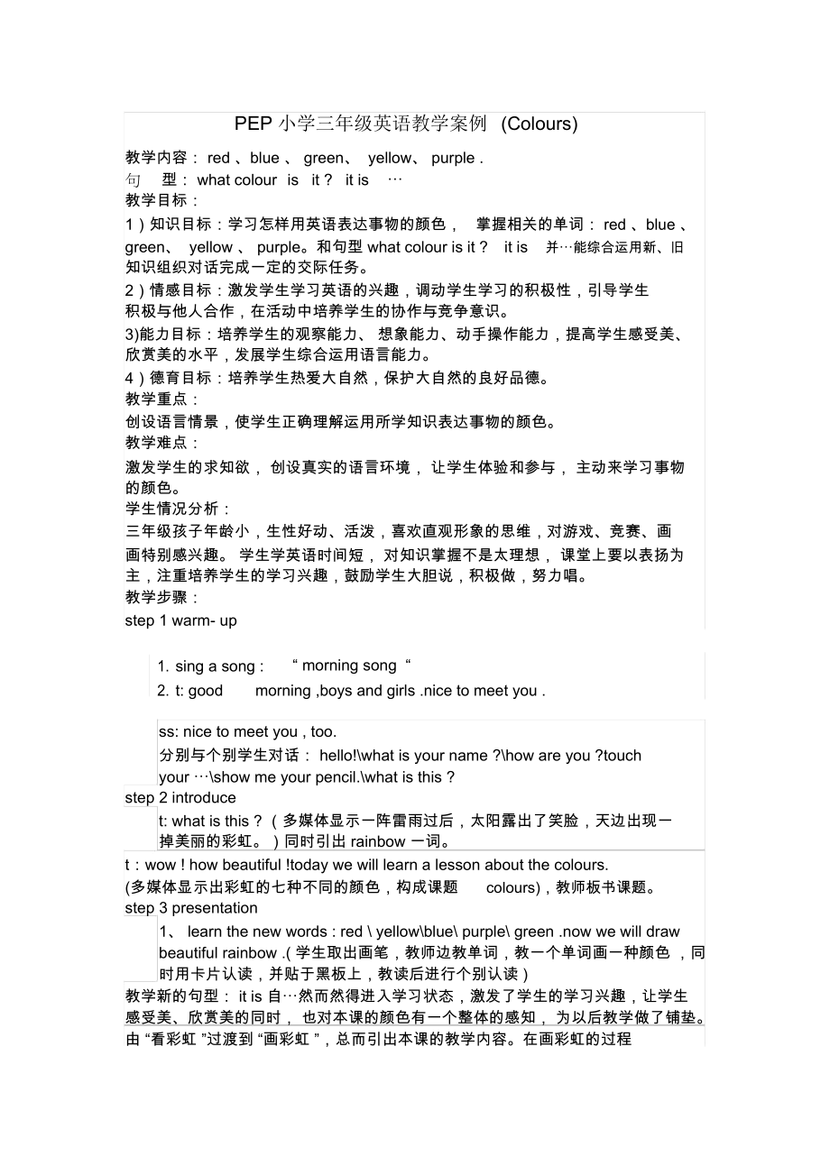 PEP小学三年级英语教学案例.docx_第1页