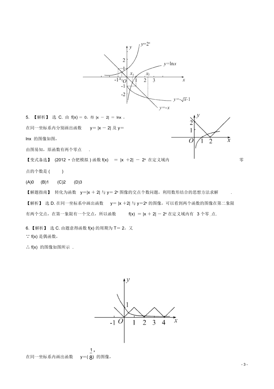 【全程复习方略】(陕西专用)2013版高考数学2.9函数与方程课时提能演练理北师大版.docx_第3页