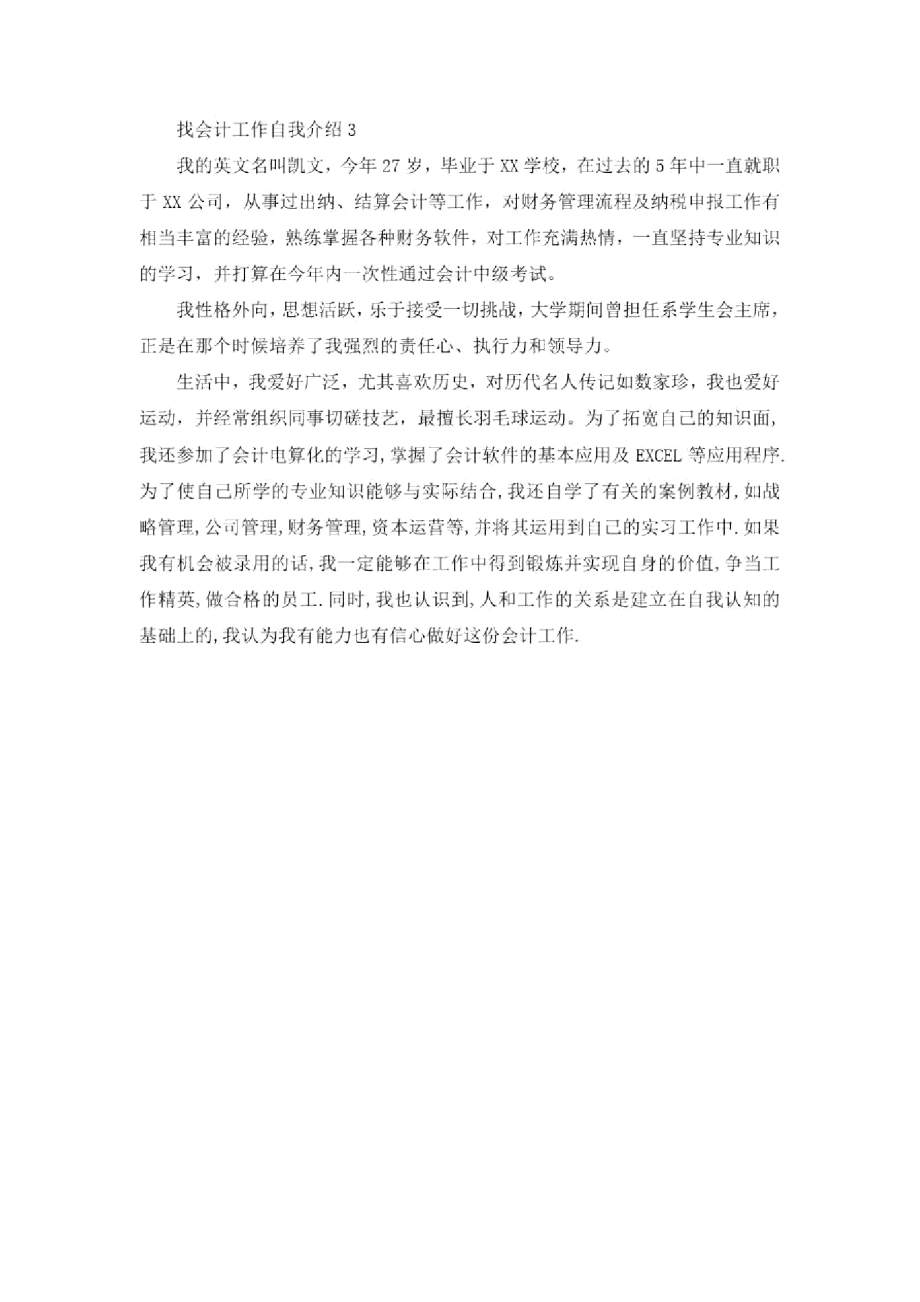 找会计工作自我介绍.docx_第2页