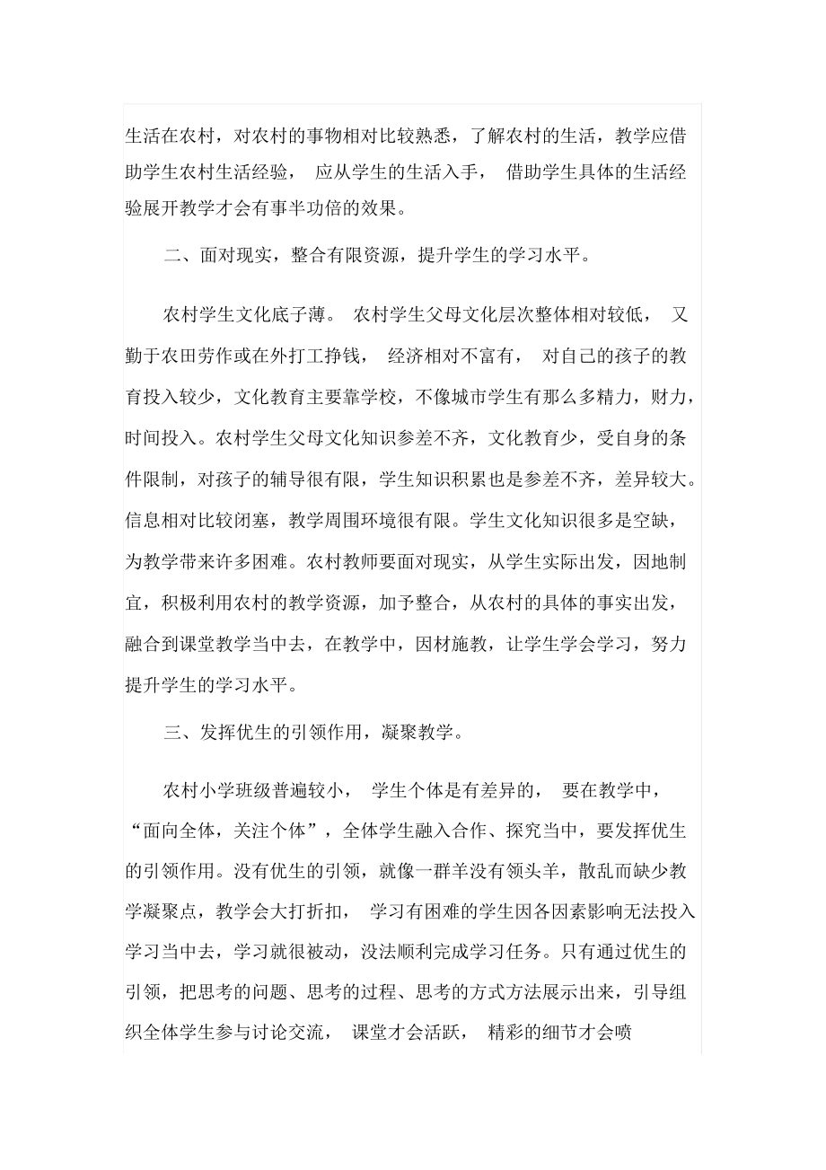 农村小学数学课堂教学设计思路.docx_第2页