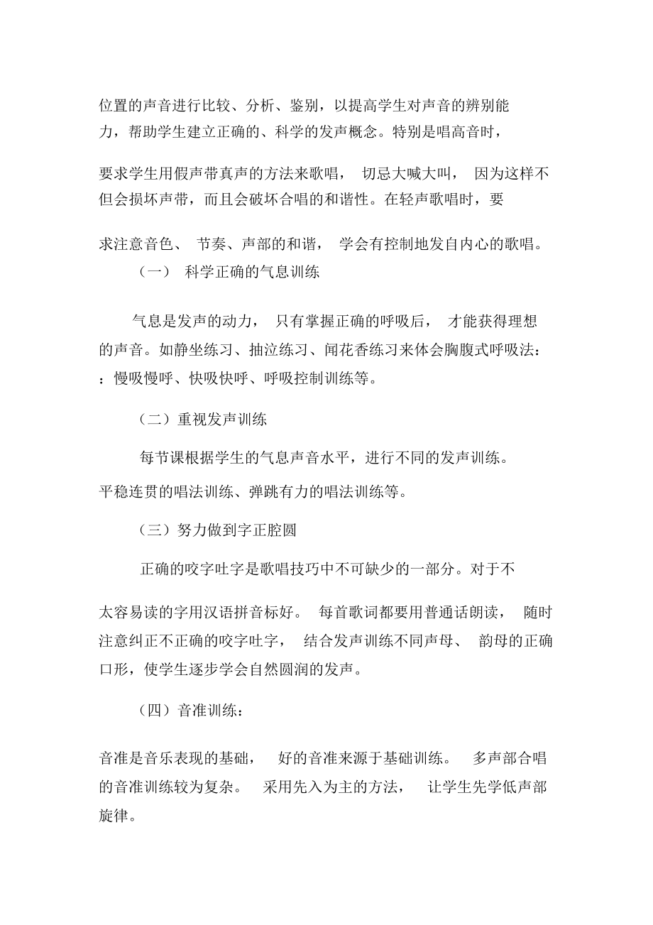 “唱响希望”合唱社团活动计划.docx_第3页