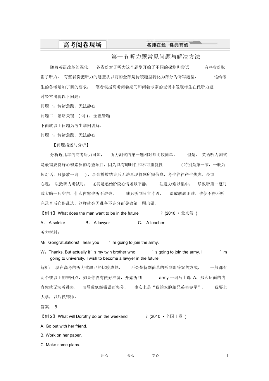 【创新设计】2012版高考英语总复习高一部分GK1-1-2高考阅卷现场大纲人教版.docx_第1页