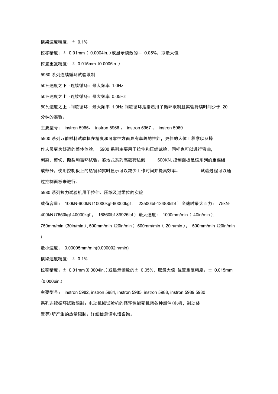 instron5900系列拉力试验机.doc_第2页