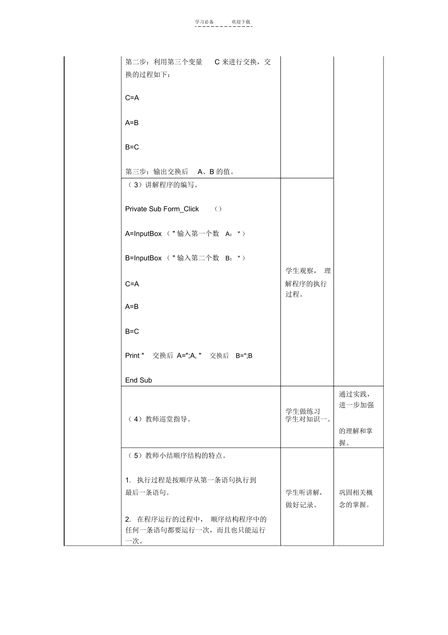 《程序的三种基本结构》教学设计.docx_第3页