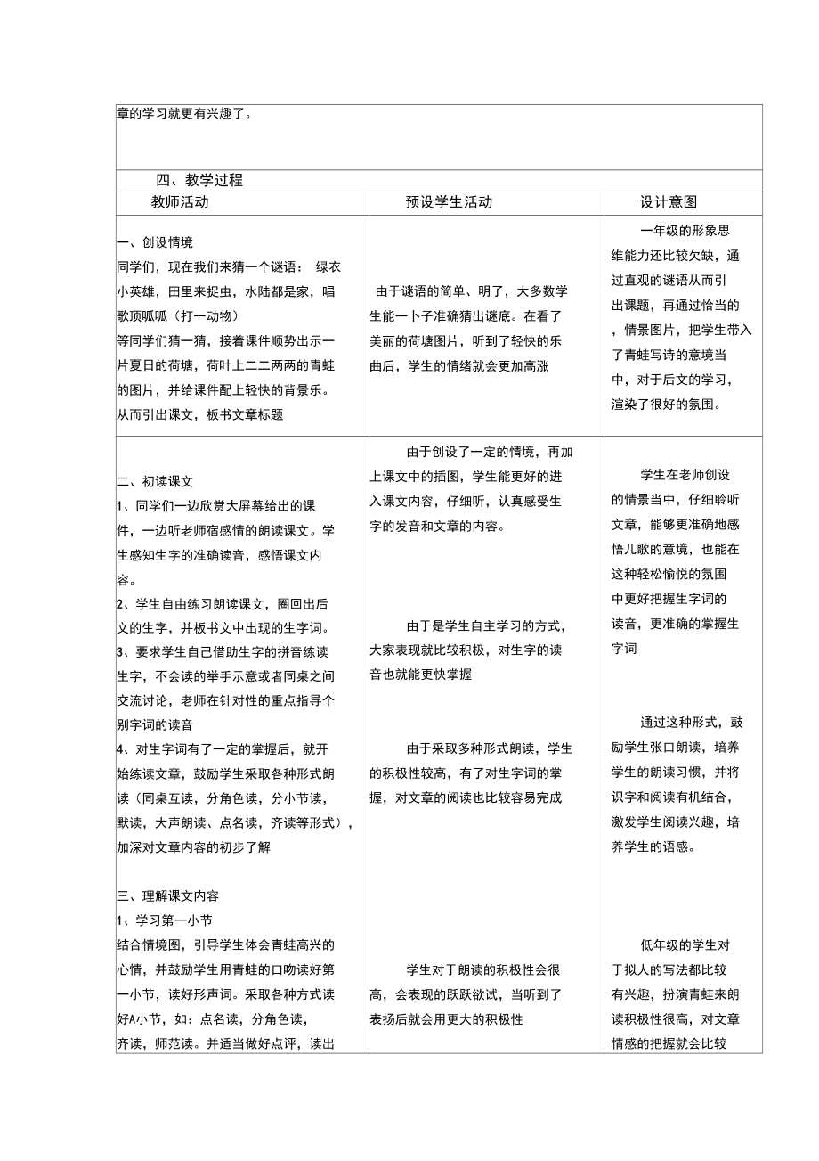 人教版语文一年级上《青蛙写诗》教学设计及反思.docx_第2页