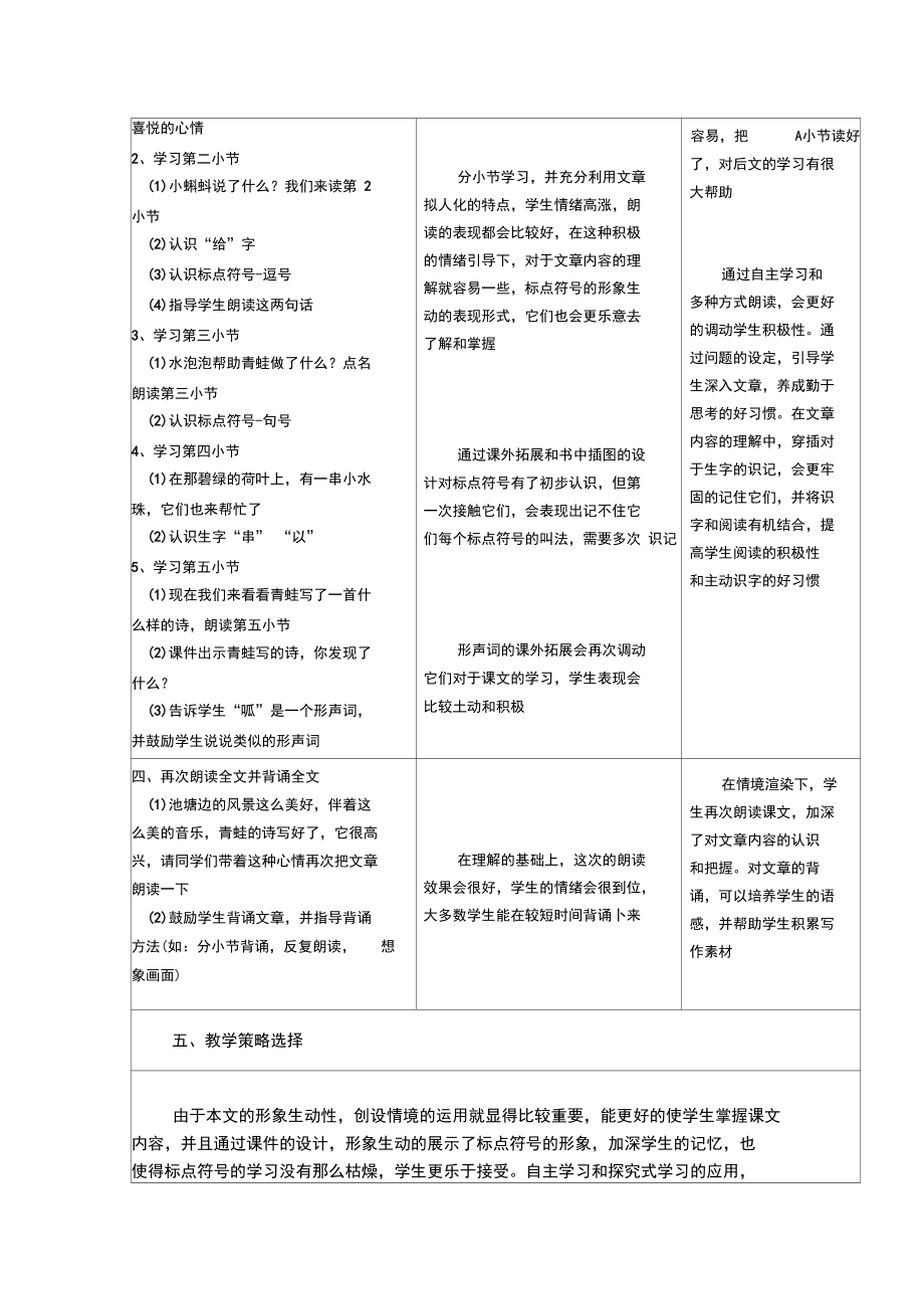 人教版语文一年级上《青蛙写诗》教学设计及反思.docx_第3页