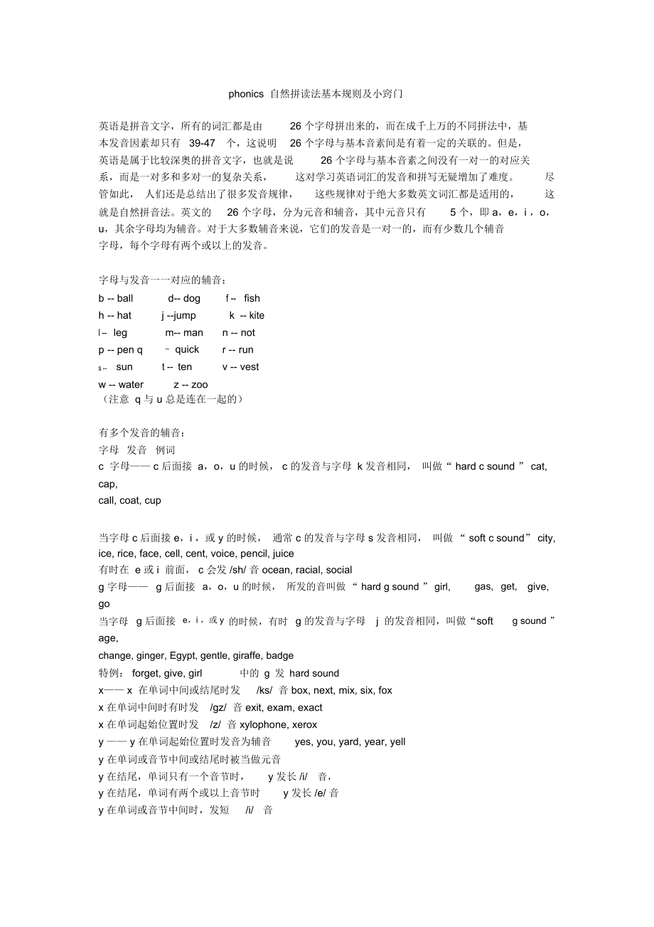 phonics_自然拼读法基本规则及小窍门.docx_第1页