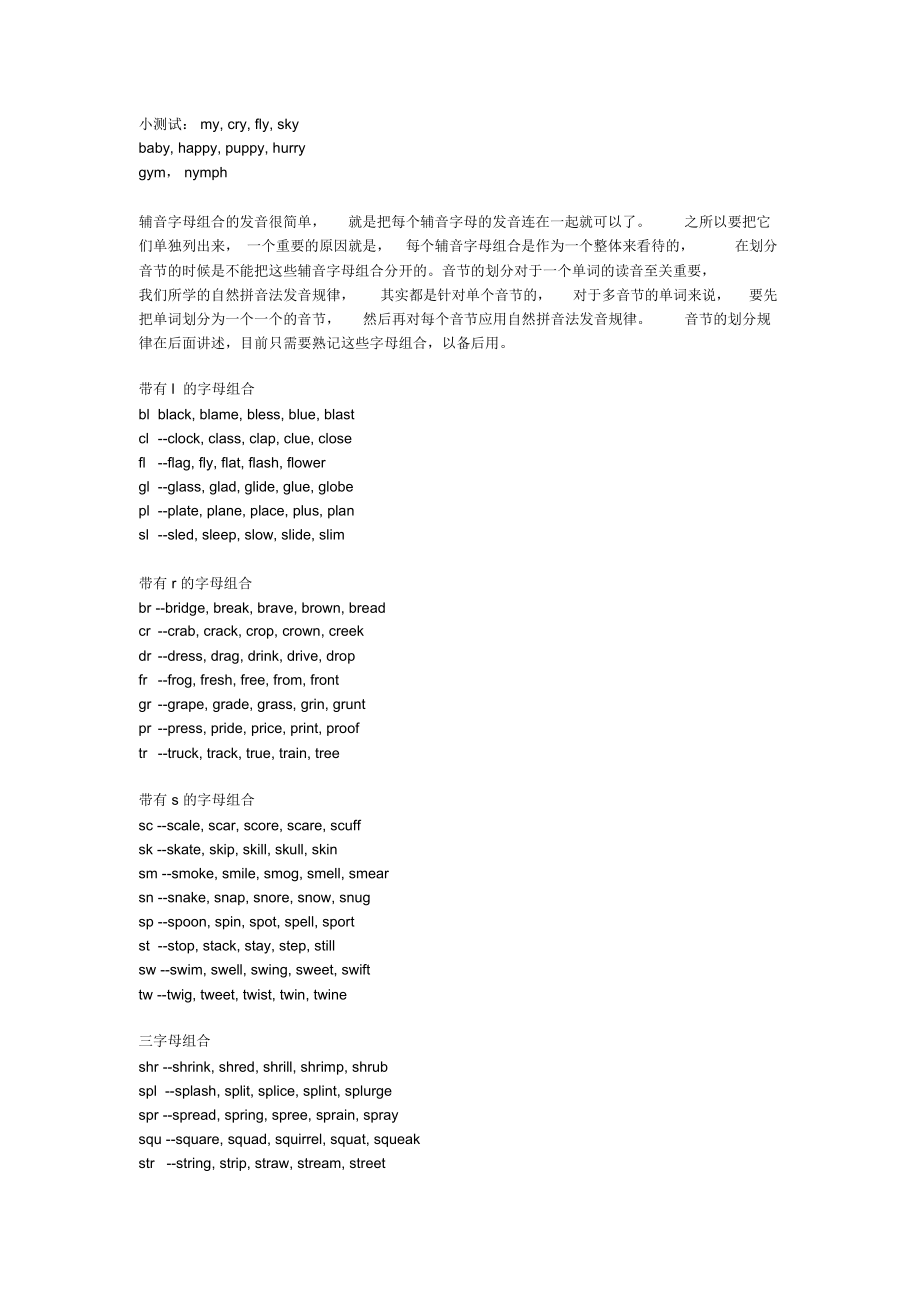 phonics_自然拼读法基本规则及小窍门.docx_第2页