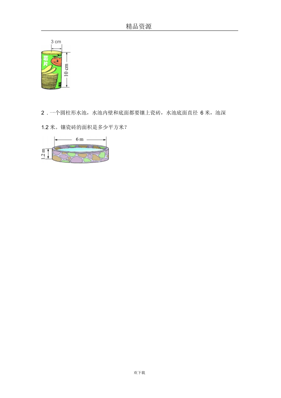 (北师大版)六年级数学下册圆柱的表面积(二).docx_第3页