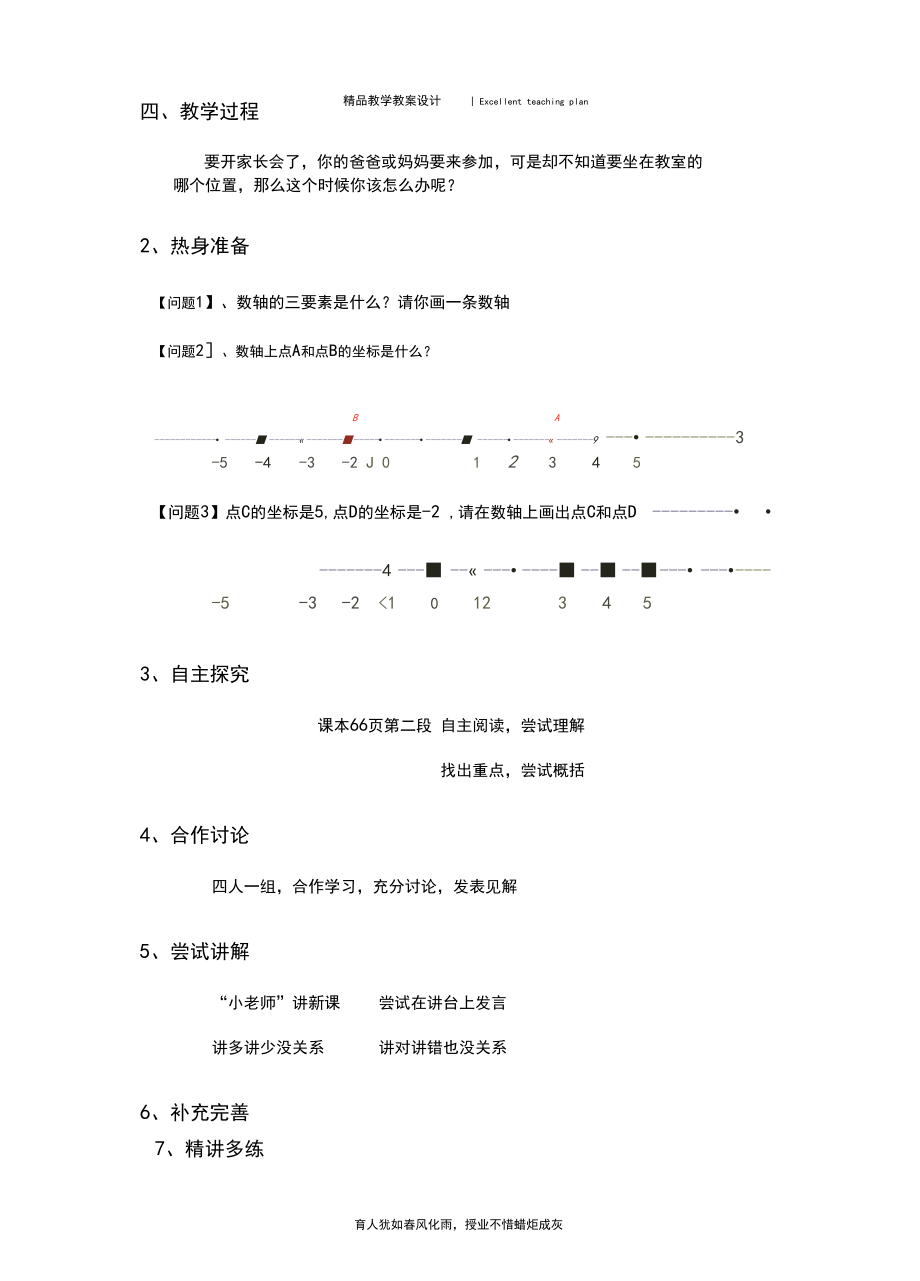 7.1.2平面直角坐标系(第一课时)教案新部编本(人教版七年级下).docx_第3页