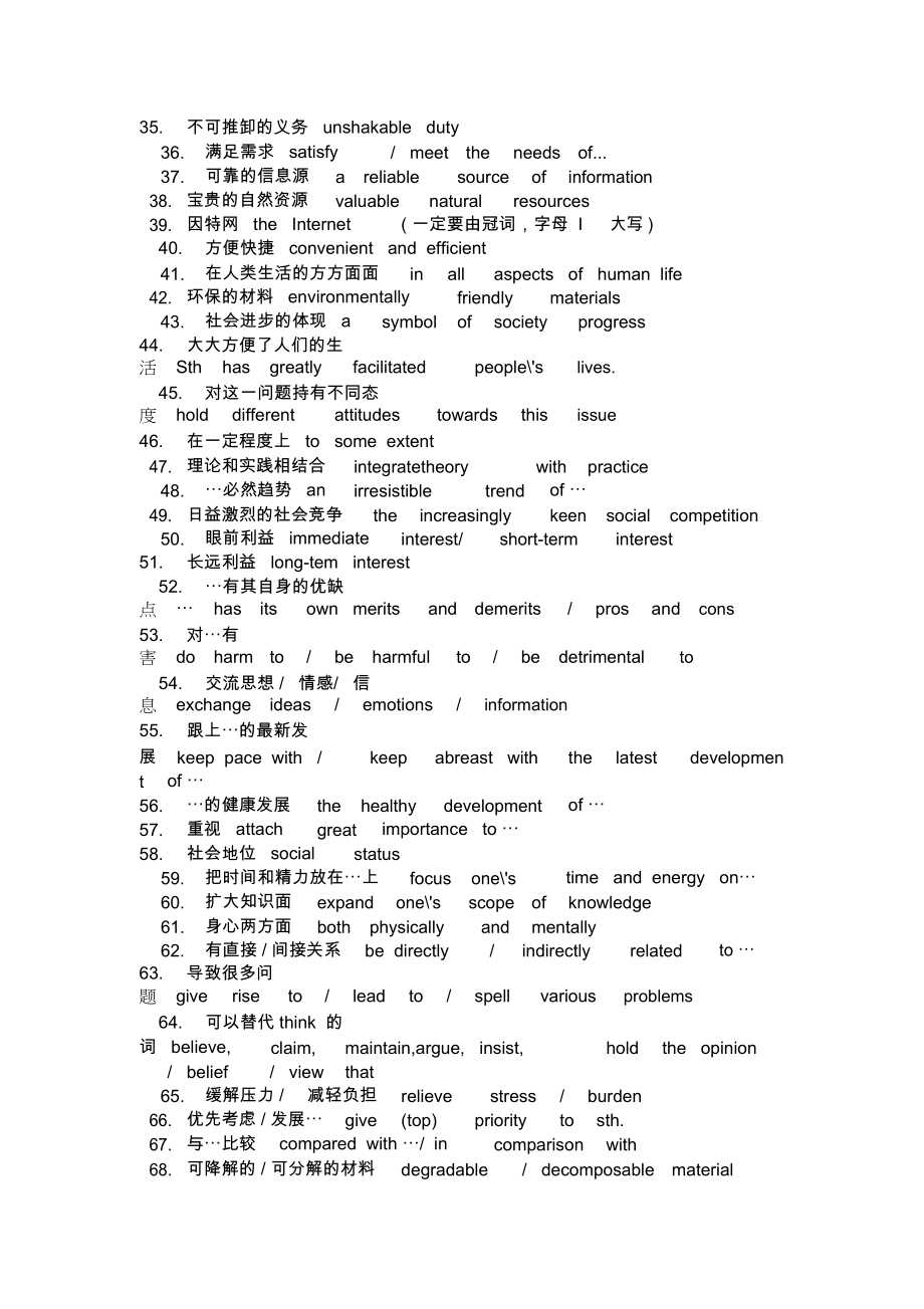 初中英语好词好句.docx_第2页