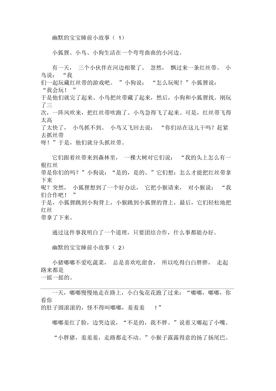 幽默的宝宝睡前小故事.docx_第1页