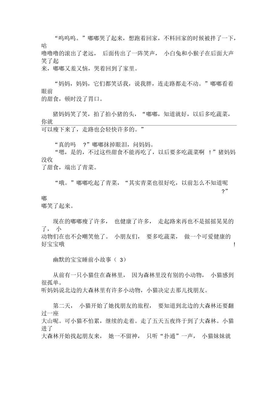 幽默的宝宝睡前小故事.docx_第2页