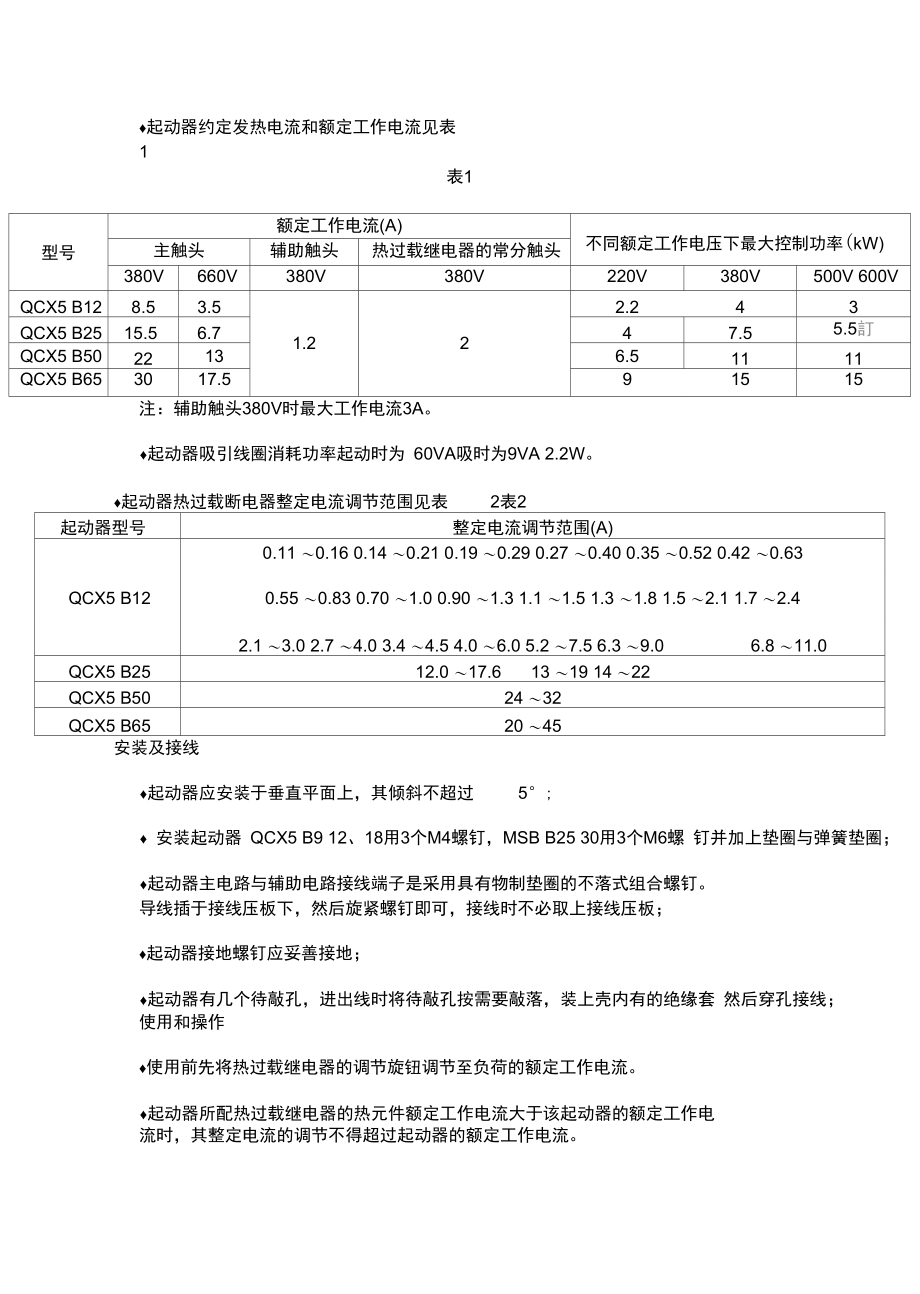 QCX5空压机磁力起动器.doc_第3页