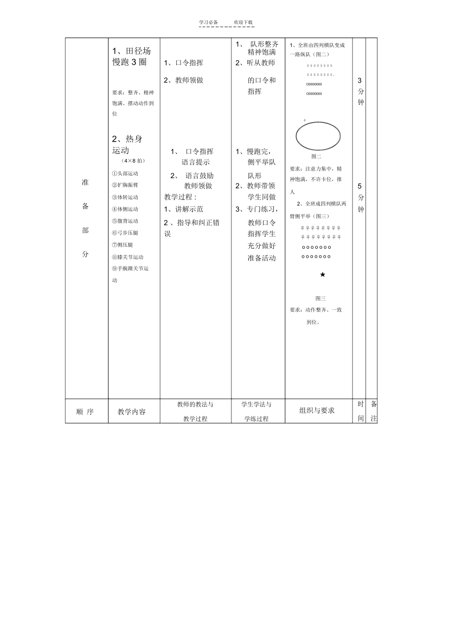 初中迎面接力公开课教案.docx_第2页