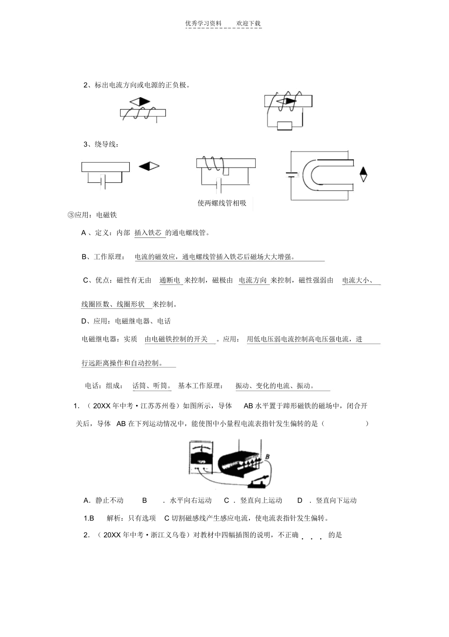 初中物理电磁复习.docx_第3页