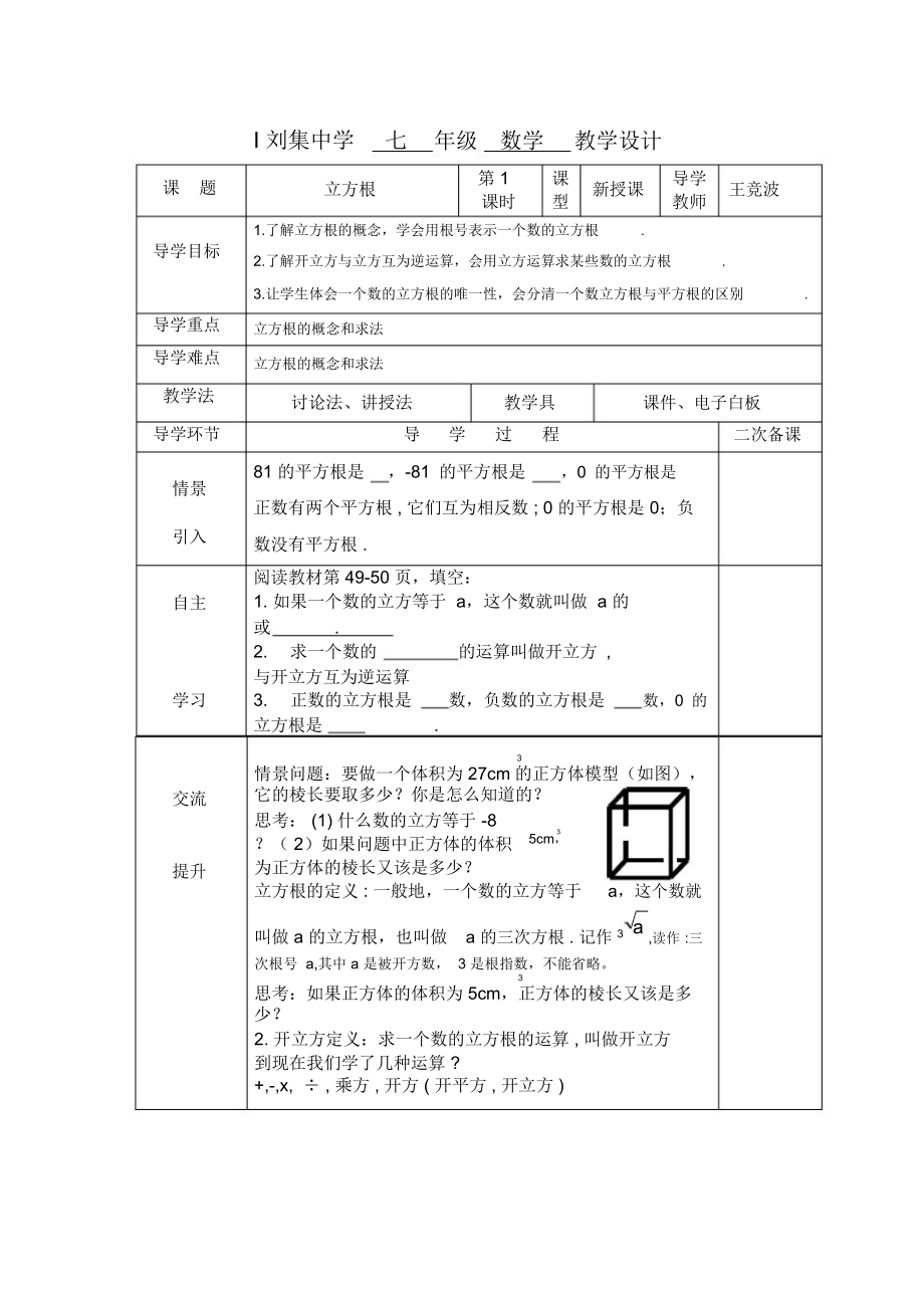 《立方根(1)》.docx_第1页