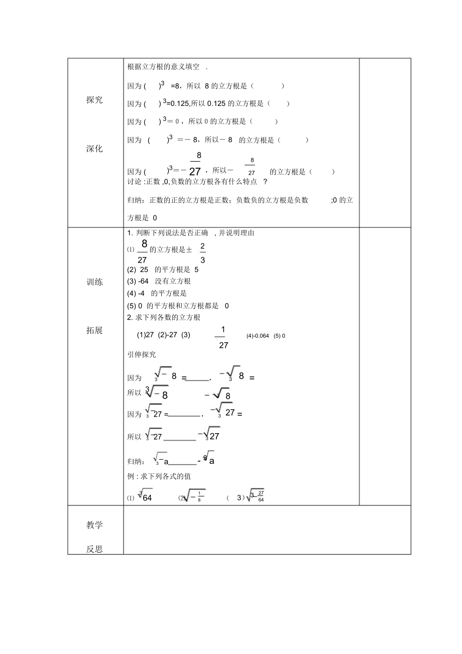 《立方根(1)》.docx_第2页