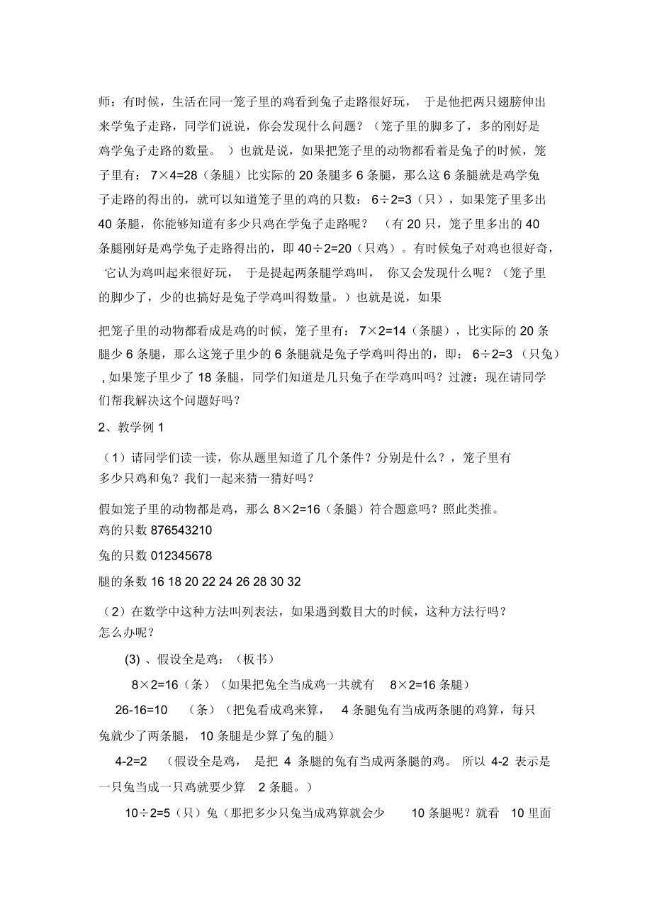 六年级上册鸡兔同笼.docx_第2页