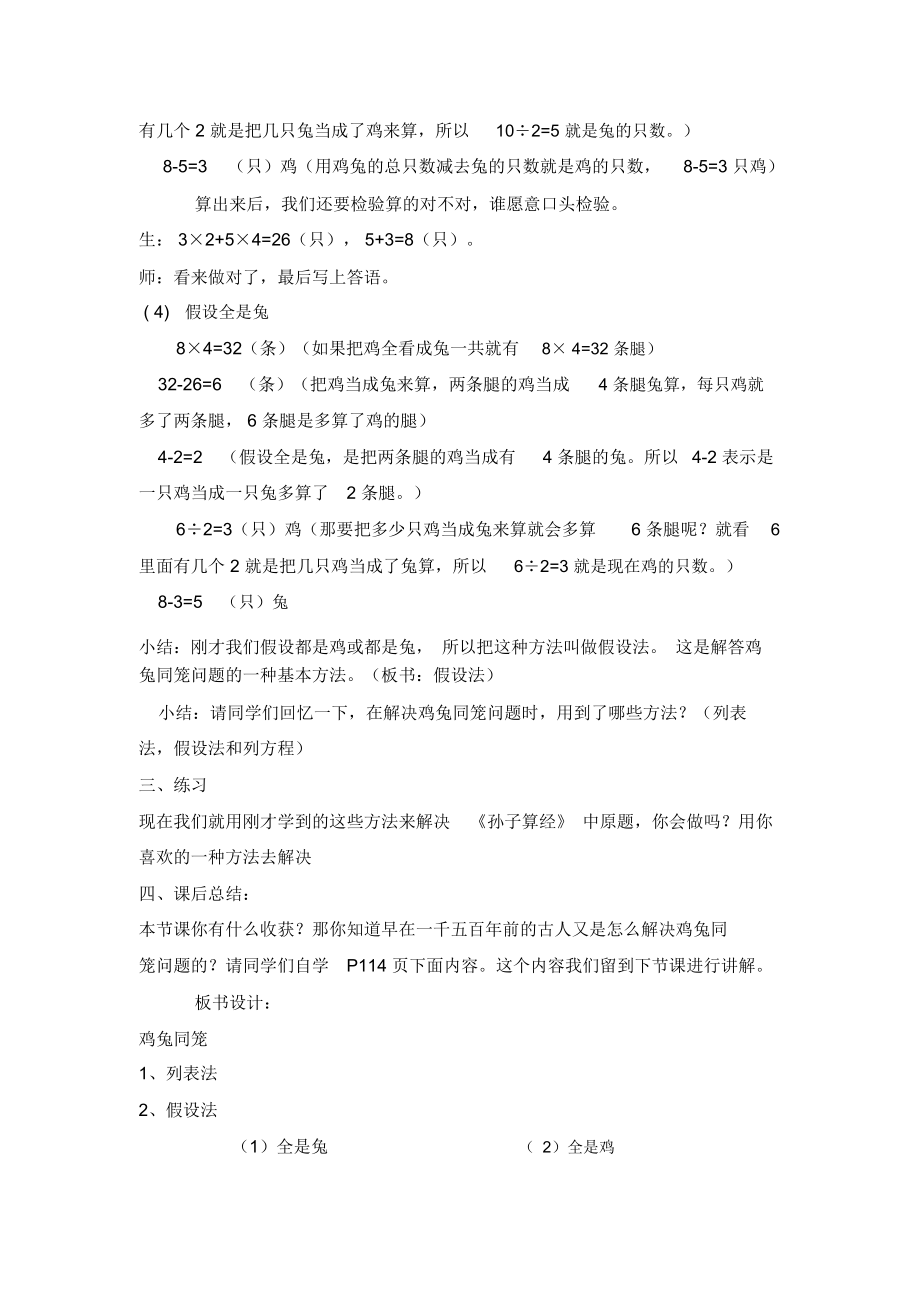 六年级上册鸡兔同笼.docx_第3页