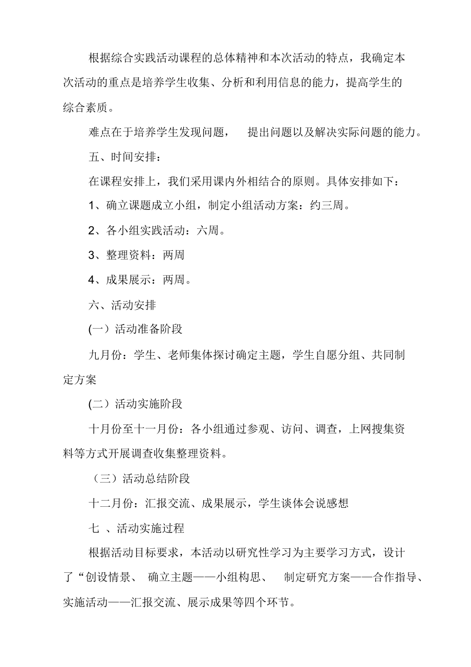 “家乡的摇钱树——板栗”综合实践活动课实施方案.docx_第2页