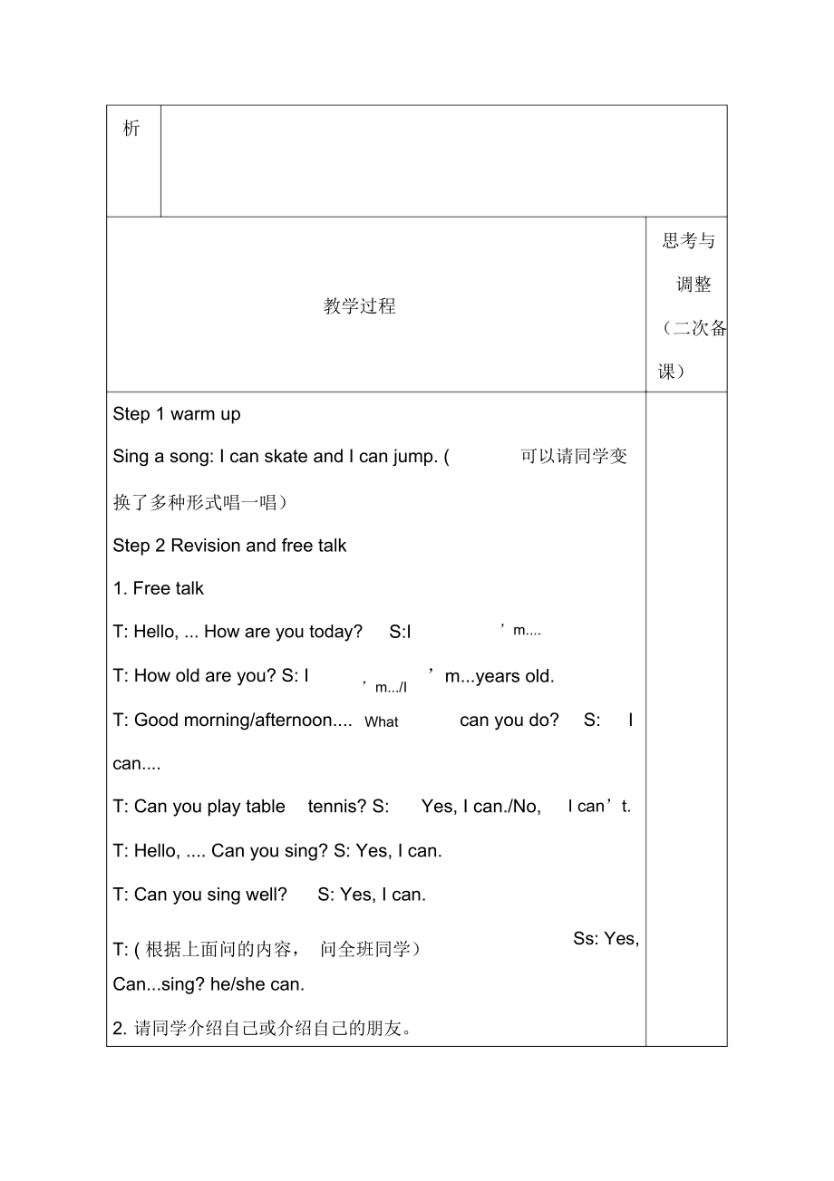 Unit4课题Icanplaybasketball第3教时.docx_第2页