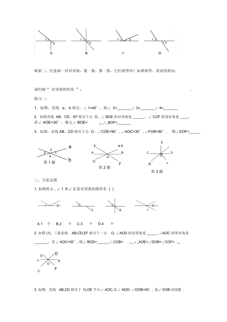 《相交线》导学案.docx_第2页