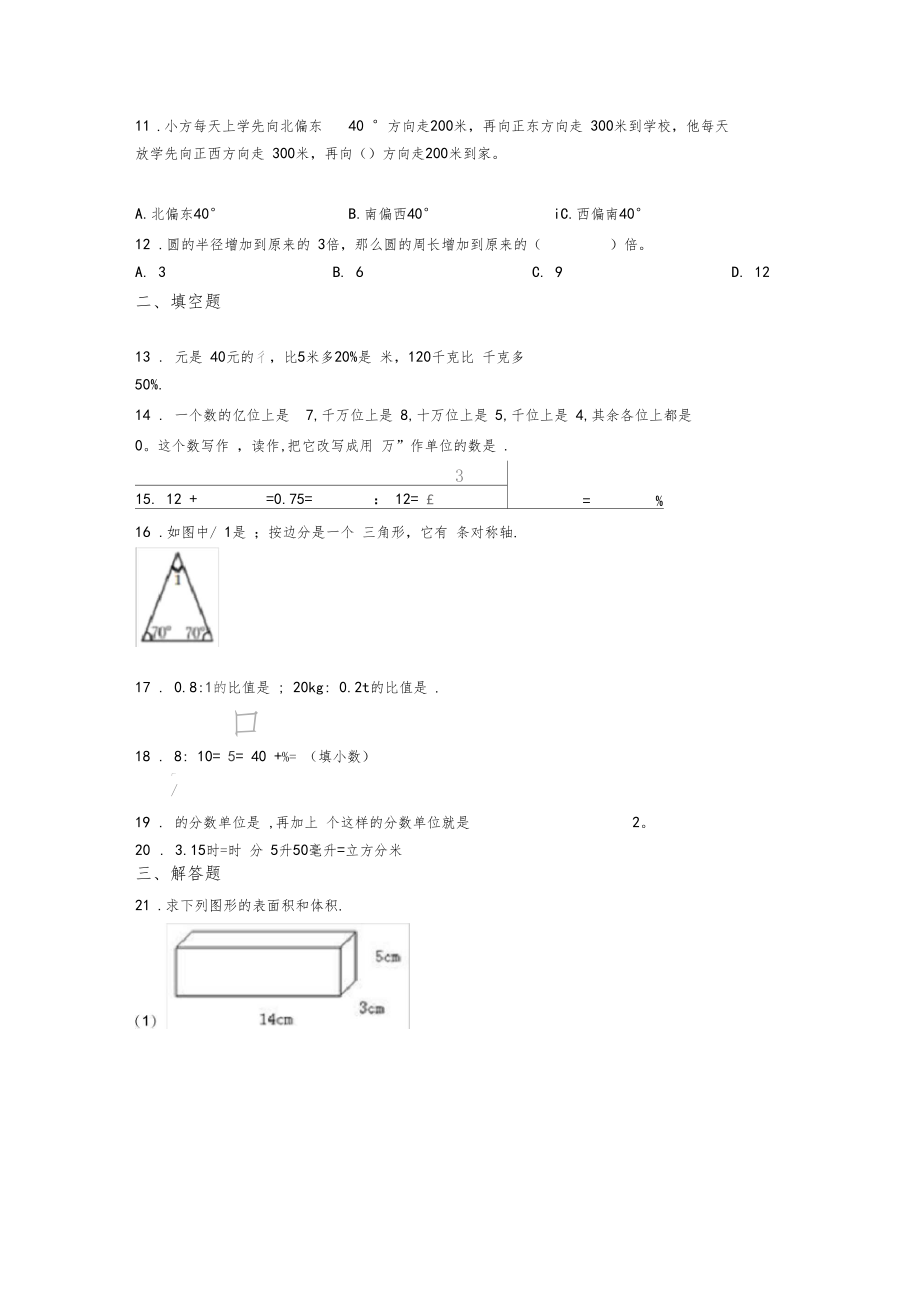 2020年西安市小学数学小升初试题及答案.docx_第2页