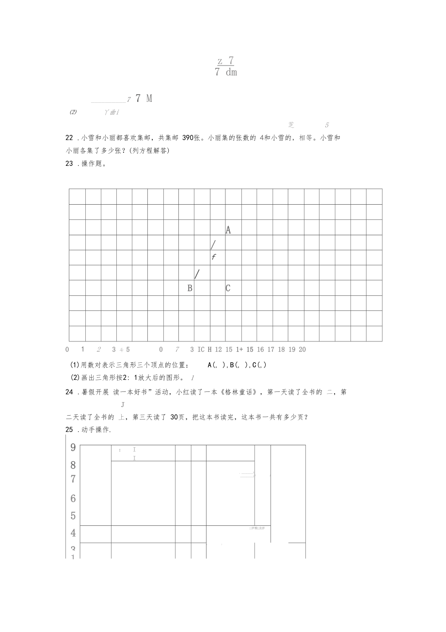 2020年西安市小学数学小升初试题及答案.docx_第3页