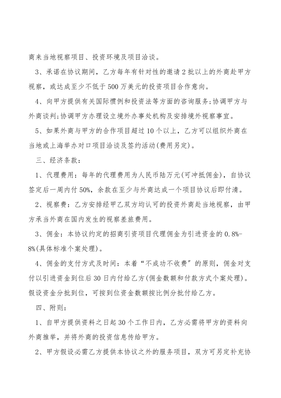 委托招商引资协议书样式_1.doc_第2页