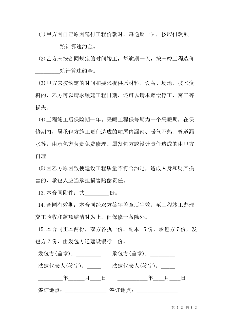 建设工程承包合同一.doc_第2页