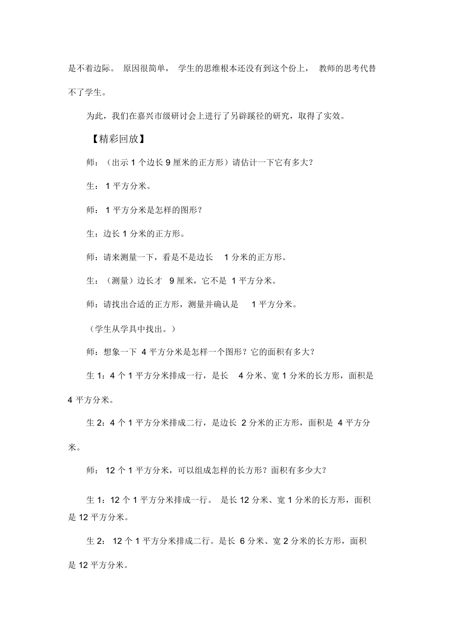 《长方形面积的计算》对比研究.docx_第2页