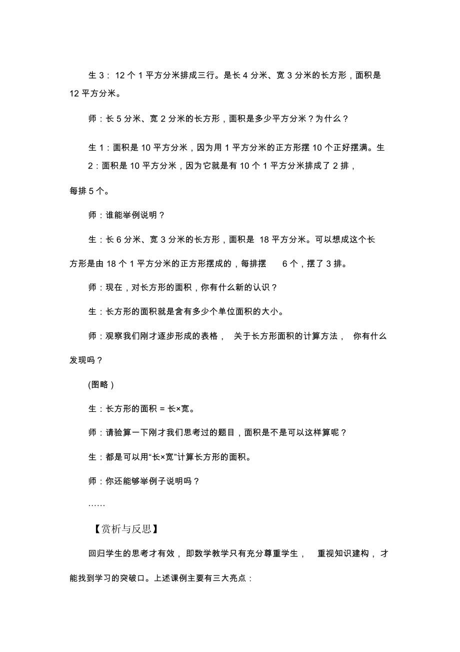 《长方形面积的计算》对比研究.docx_第3页