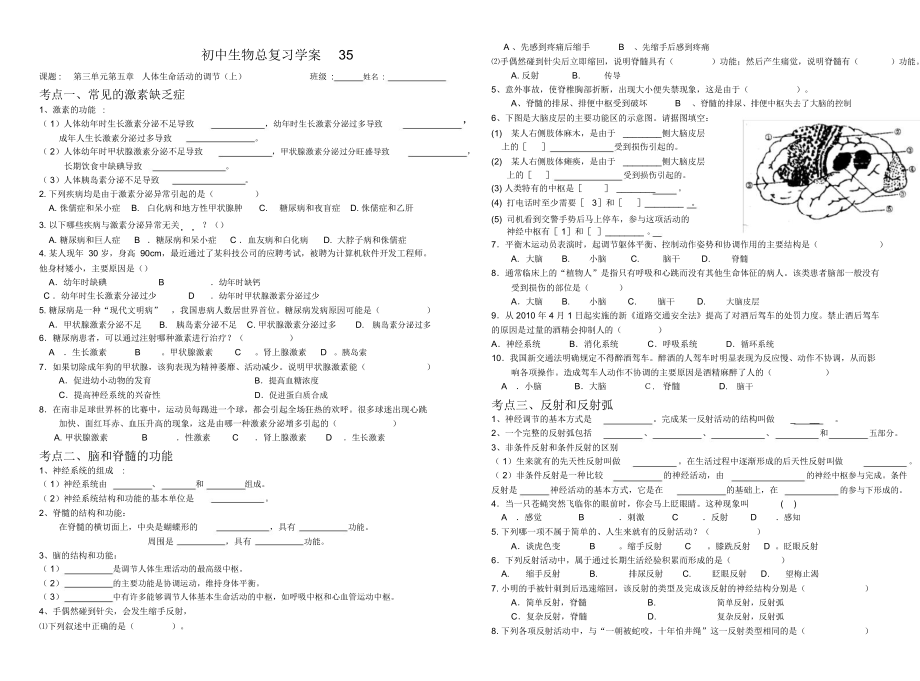 初中生物总复习学案.docx_第1页