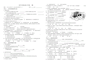 初中生物总复习学案.docx