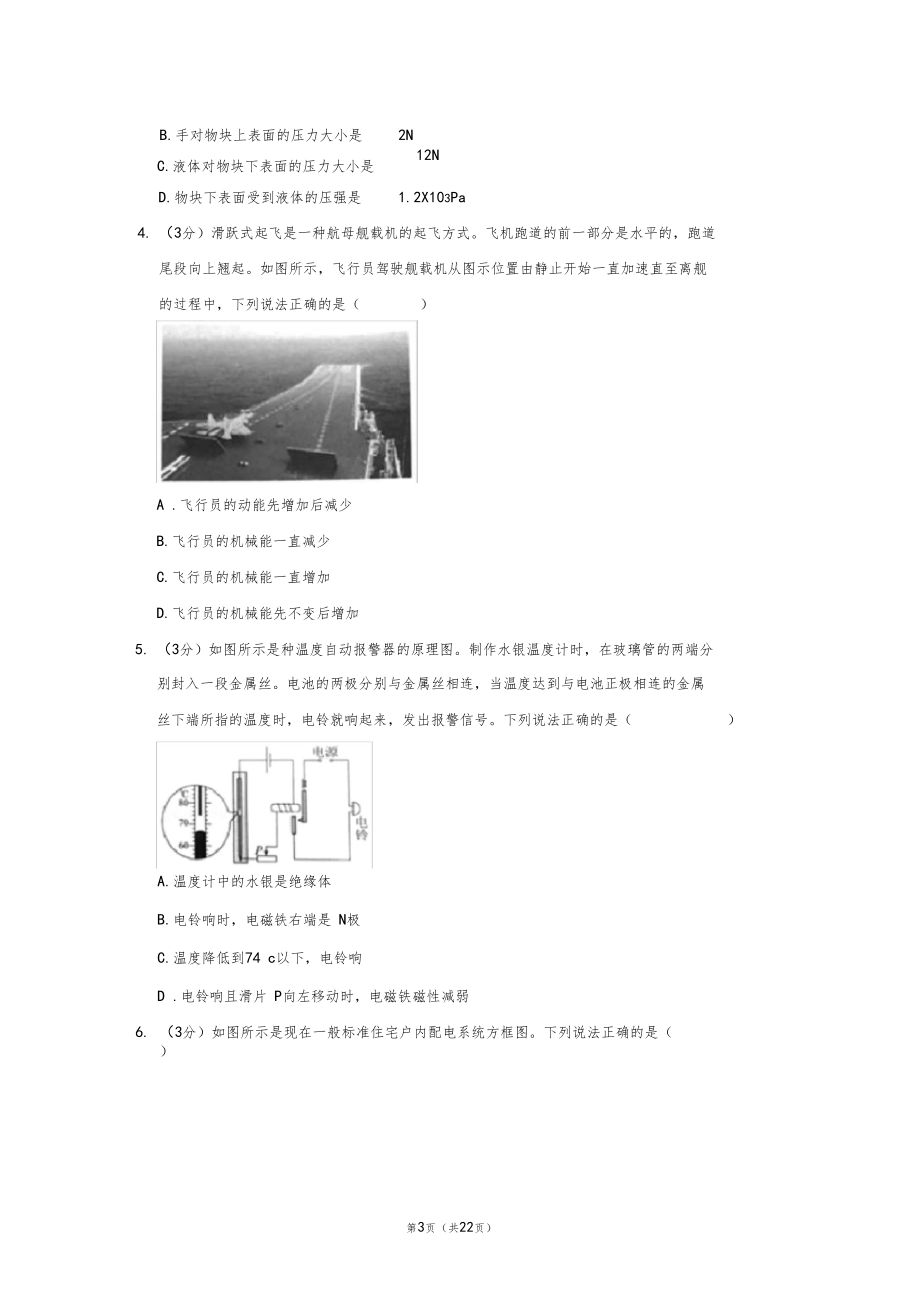 2020年湖北省武汉市中考物理试卷及答案解析.docx_第3页