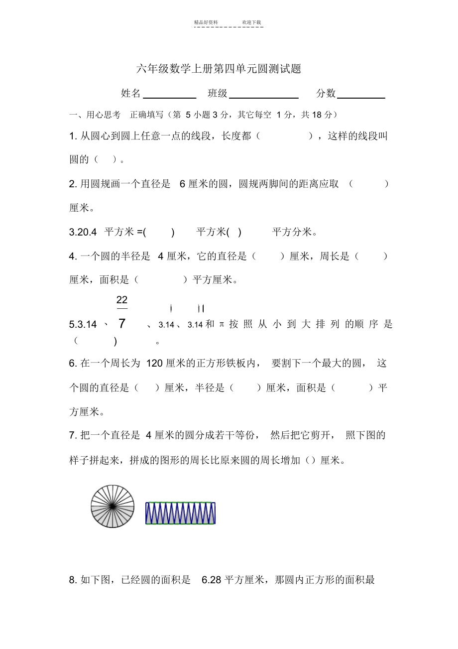 六年级数学上册单元知识点练习题.docx_第1页