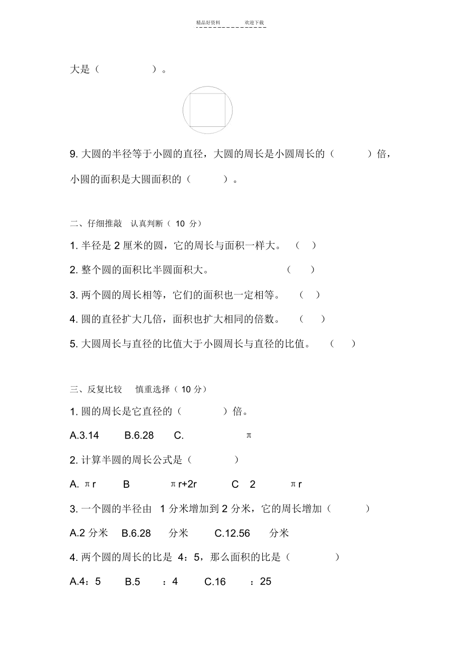 六年级数学上册单元知识点练习题.docx_第2页