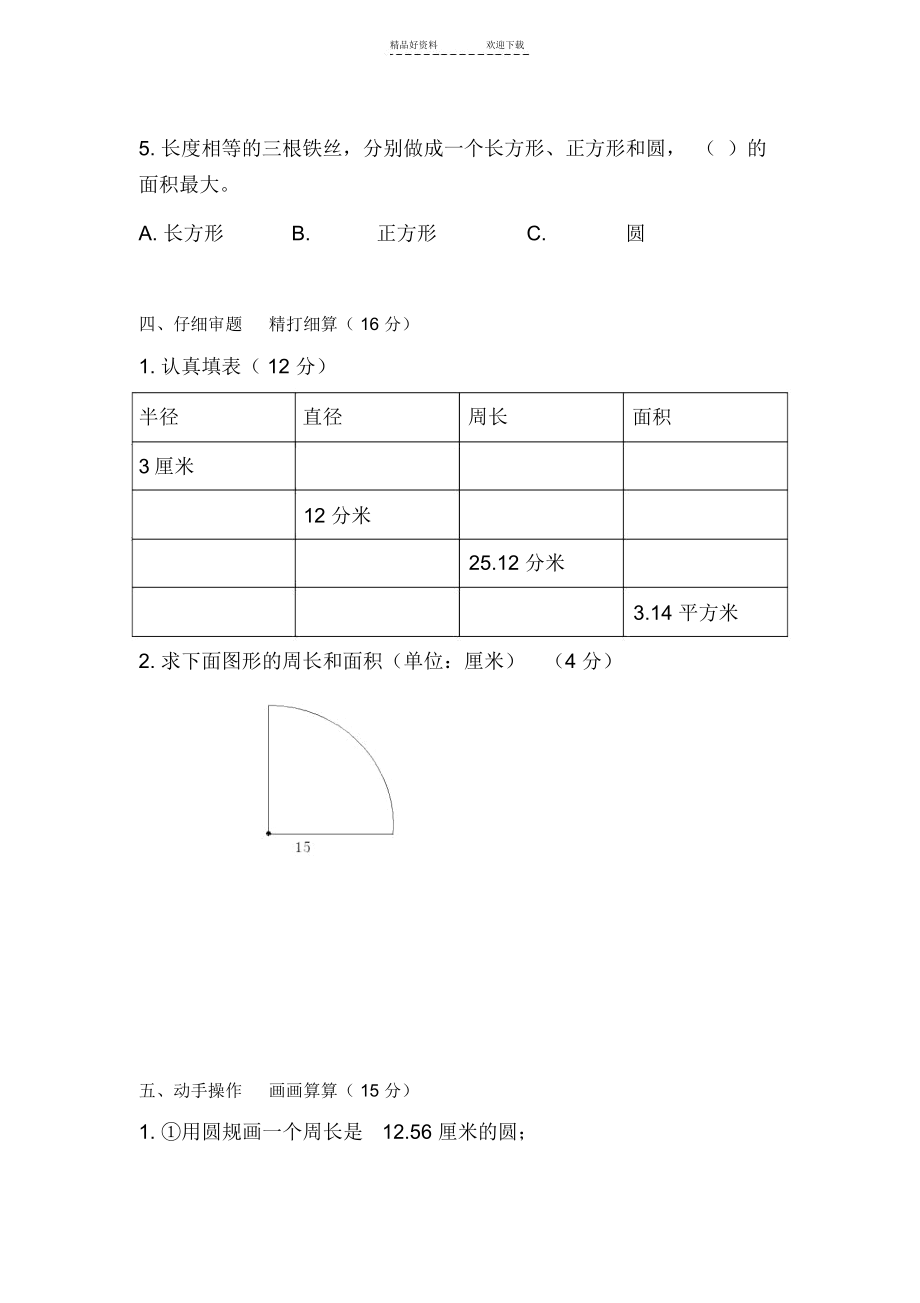 六年级数学上册单元知识点练习题.docx_第3页