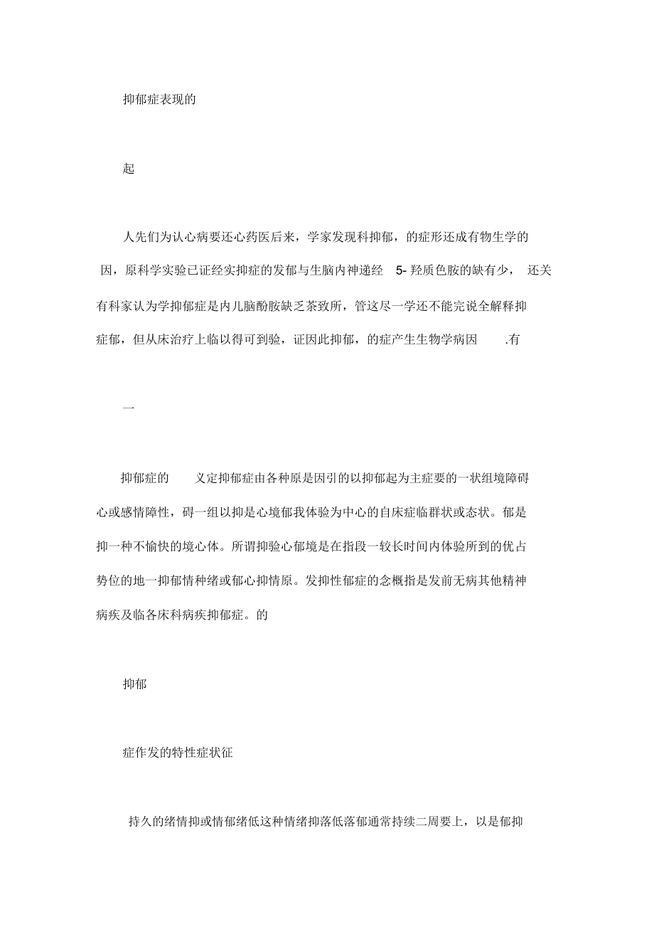 抑郁症的表现抑郁症的10个前兆.docx_第1页