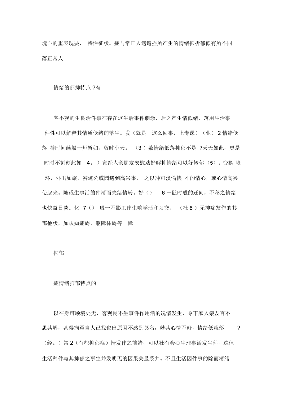 抑郁症的表现抑郁症的10个前兆.docx_第2页