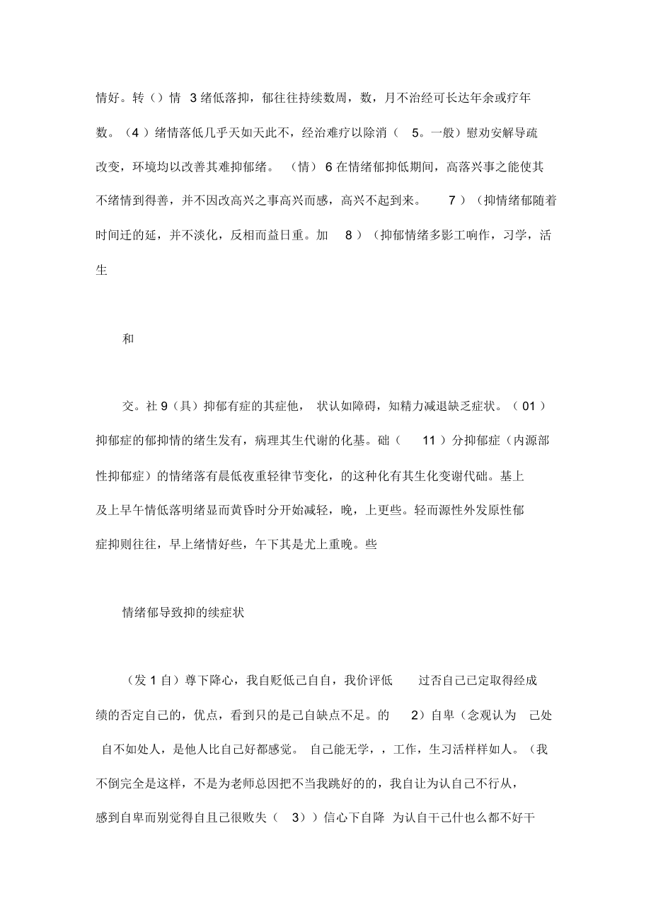 抑郁症的表现抑郁症的10个前兆.docx_第3页