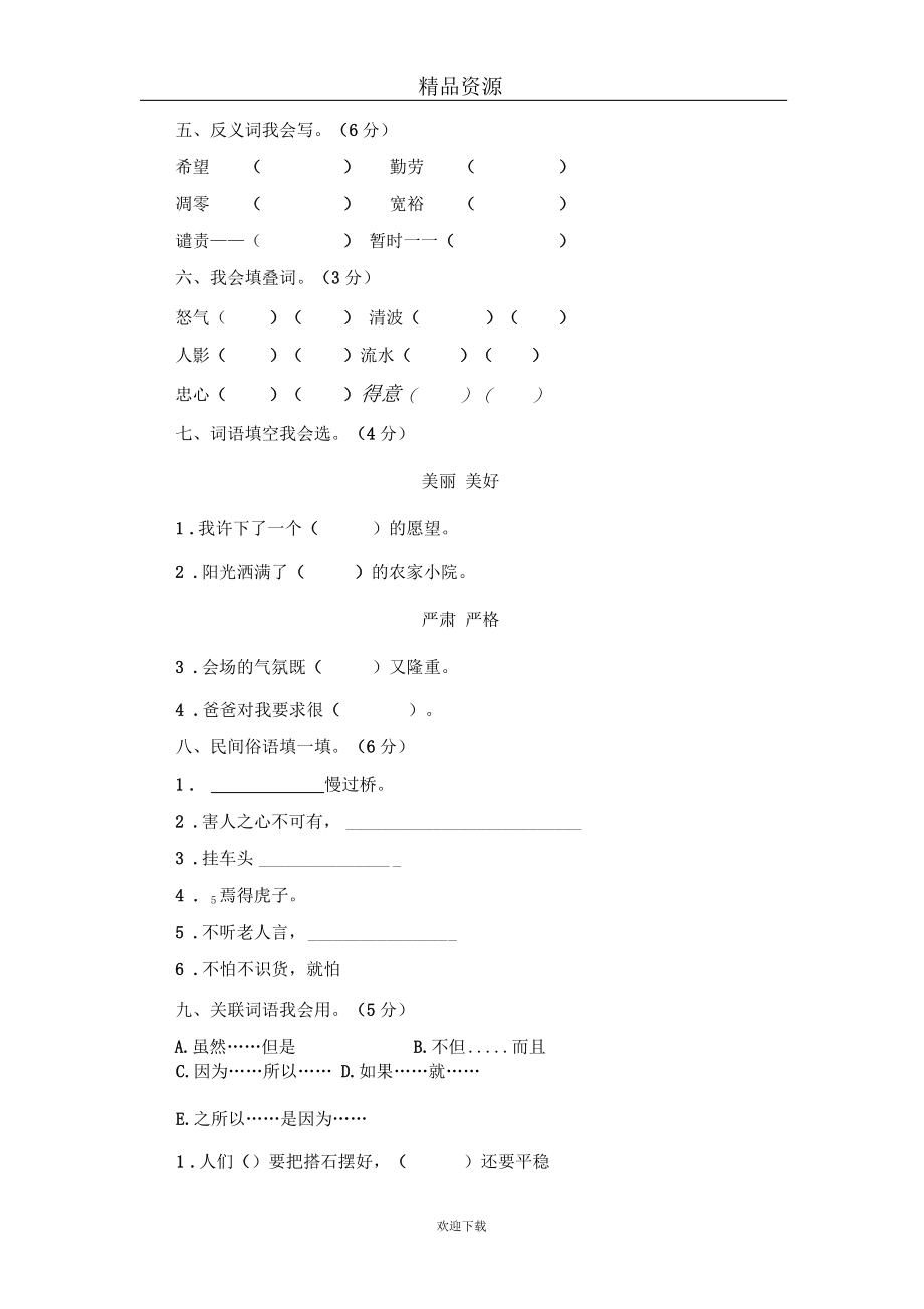 (语文人教版)四年级上册单元训练：第6单元达标作业.docx_第2页