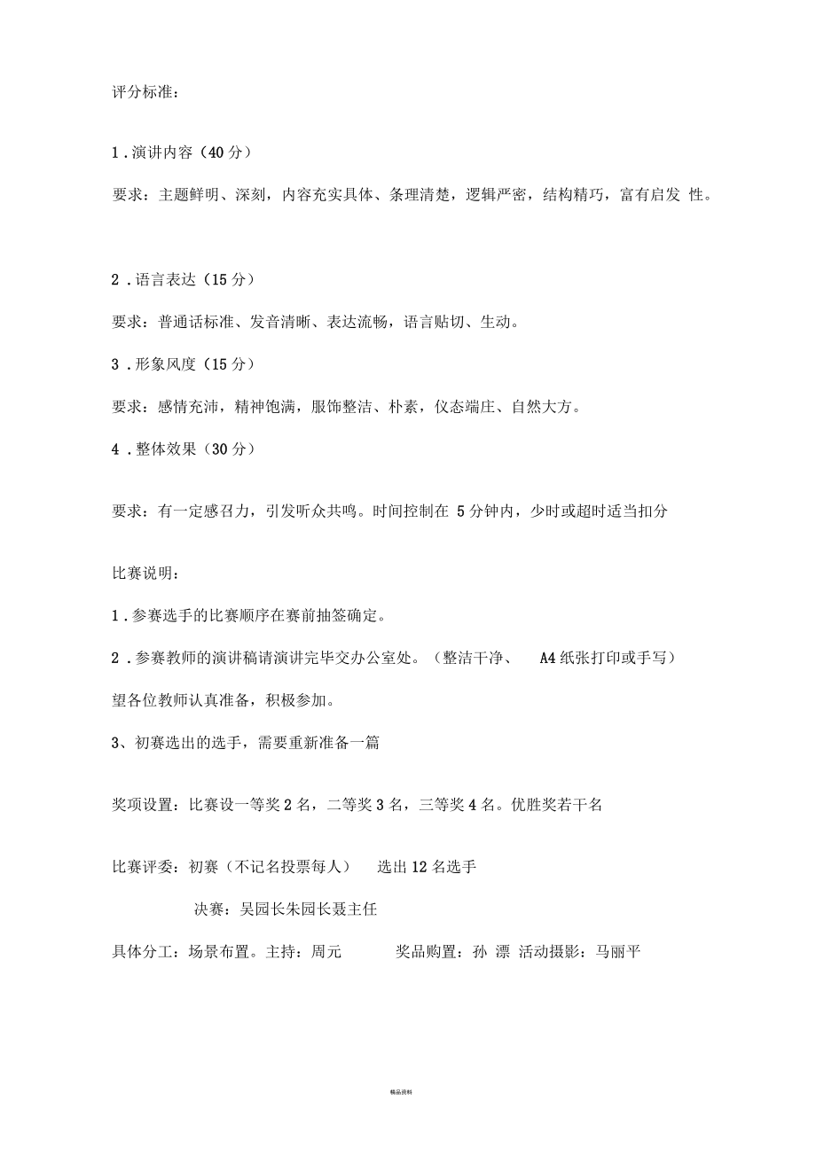 幼儿园师德演讲比赛活动方案.docx_第2页