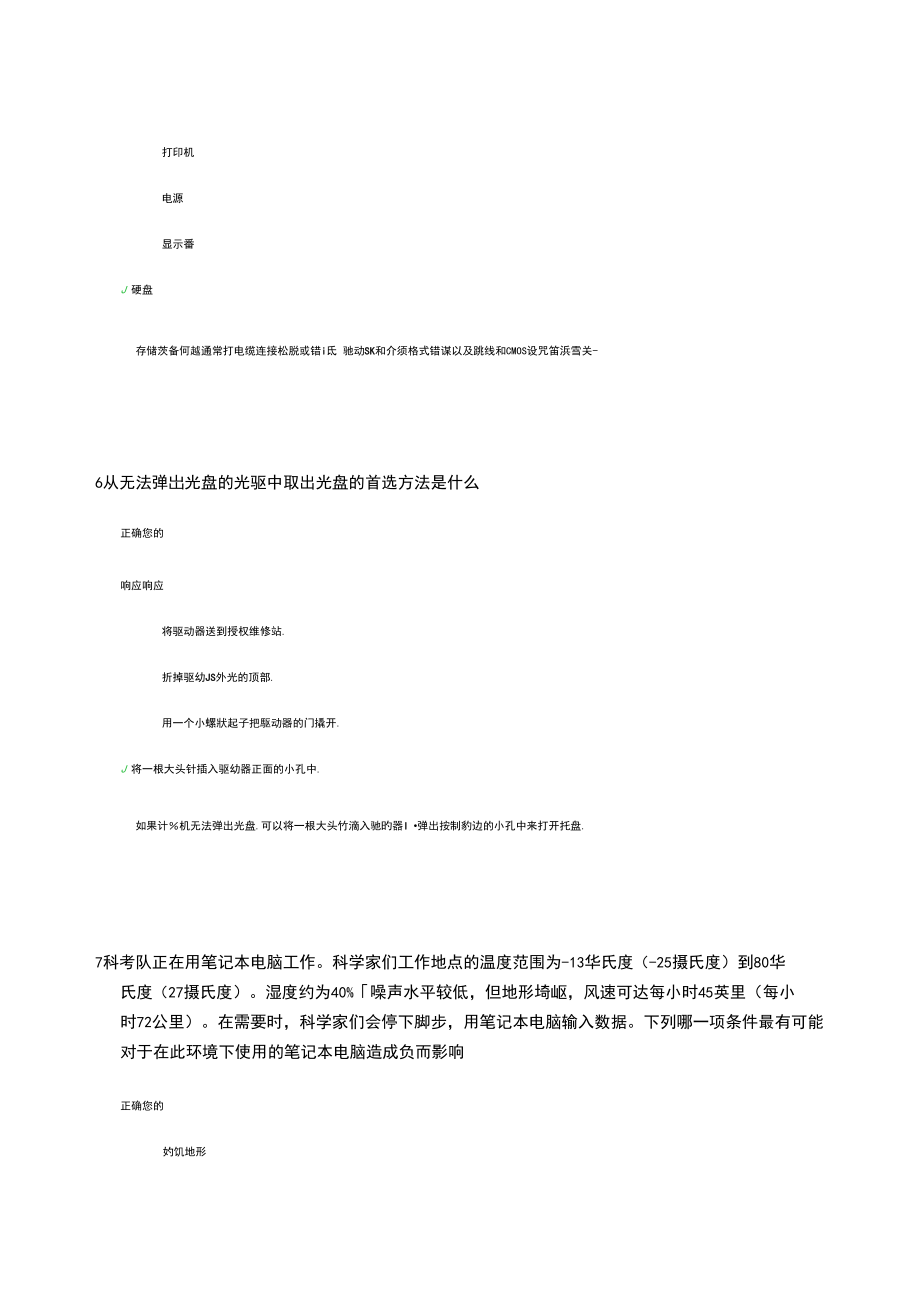 ITE第四章考试答案.docx_第3页