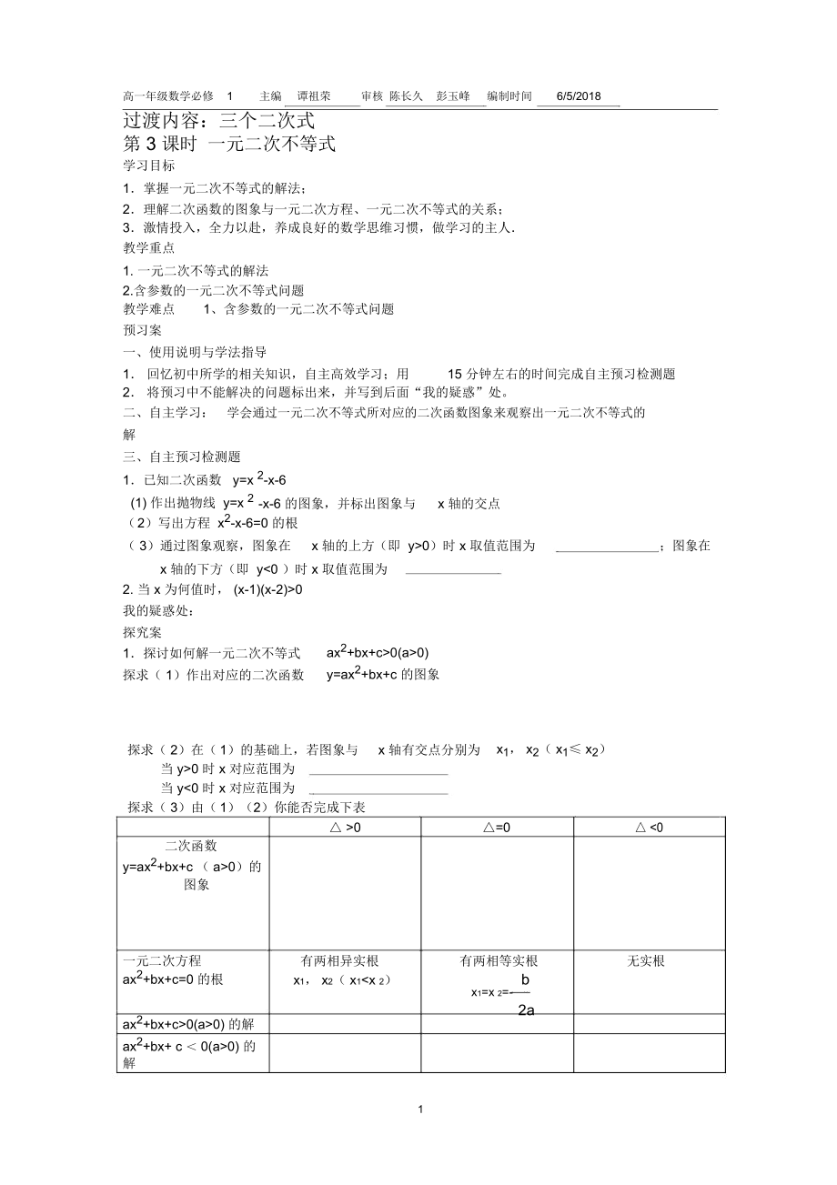 NO;3一元二次不等式.docx_第1页