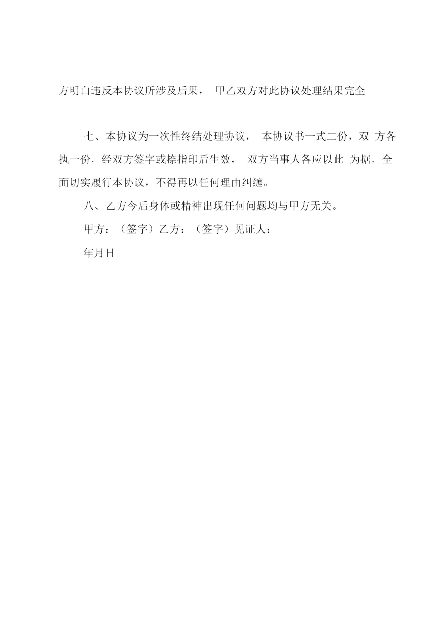 打架调解协议书模板.docx_第2页