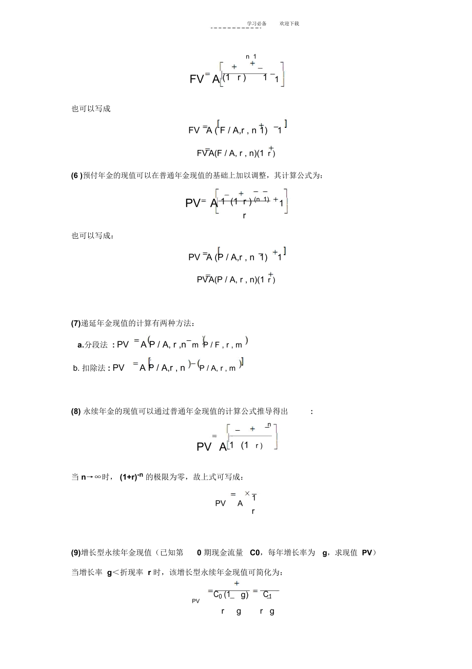 《公司理财》计算公式汇总.docx_第2页