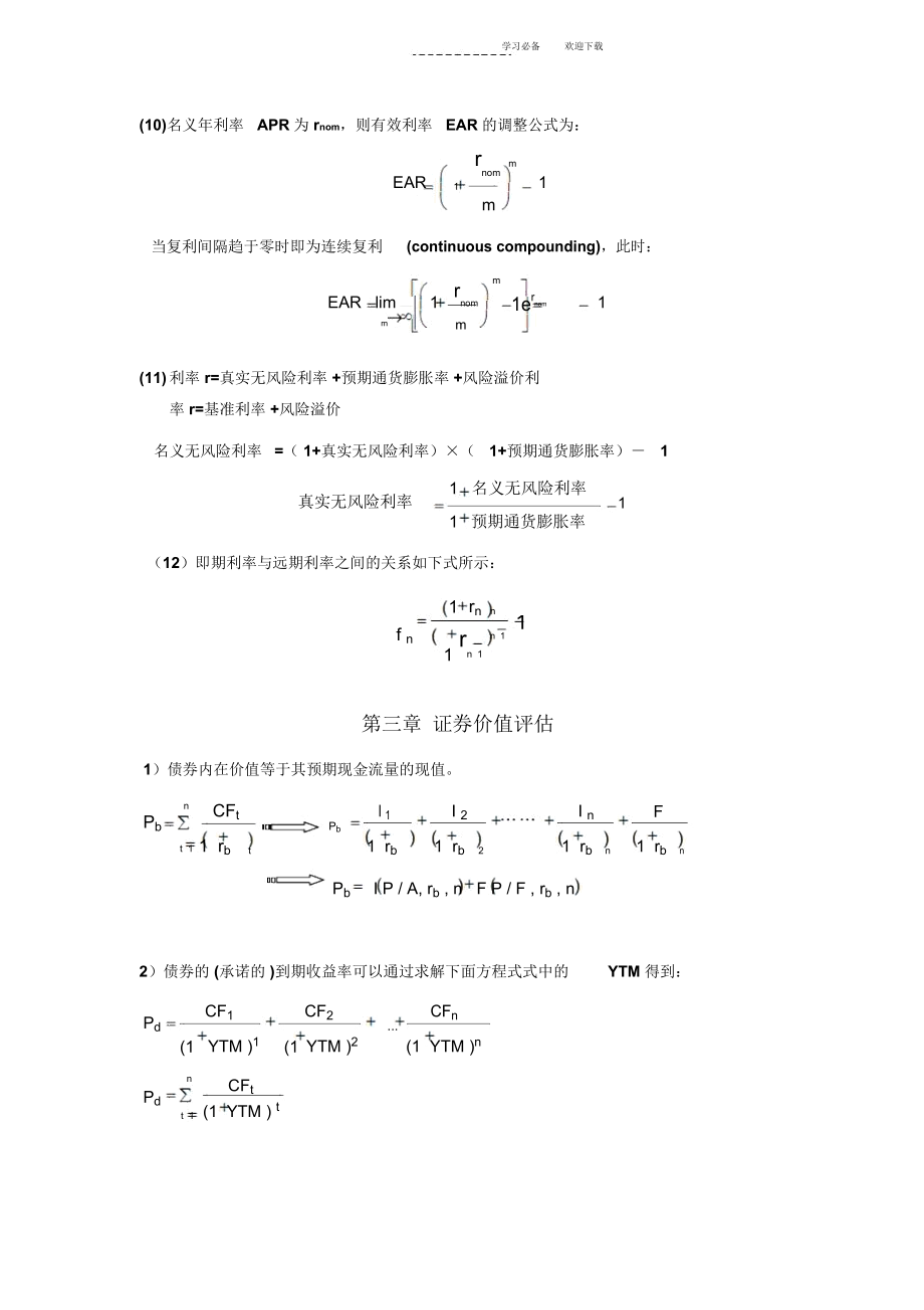 《公司理财》计算公式汇总.docx_第3页